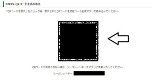 Xサーバーの認証アプリでQRコードを読み取る