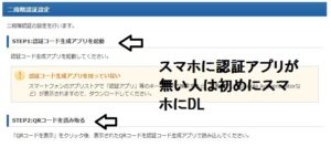 スマホの認証コード生成アプリ