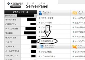 Xserverアカウントの二段階設定