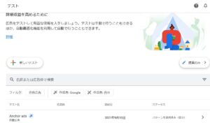 グーグルアドセンス自動広告テスト終了後に最適設定をしたら広告収入が激変した原因